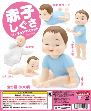 赤子しぐさ フィギュアマスコットの画像
