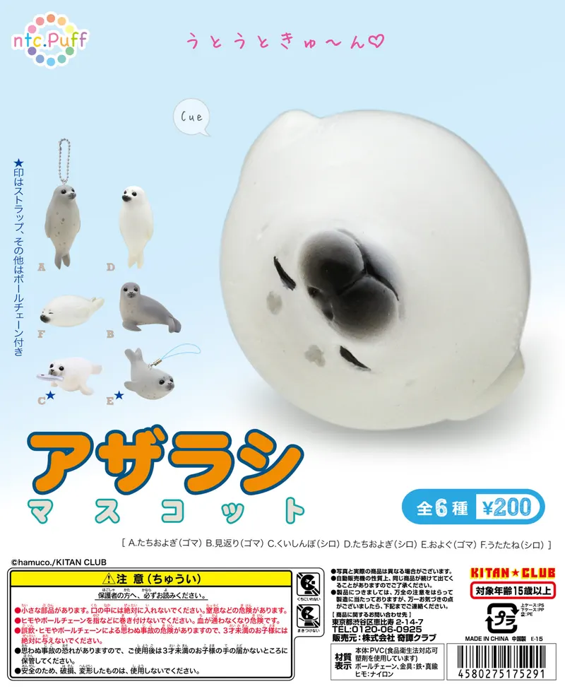 ntc.Puff アザラシマスコット(画像)