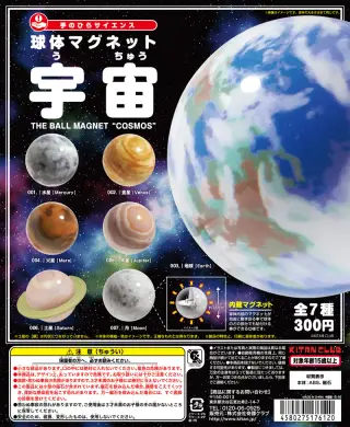 球体マグネット 宇宙の画像