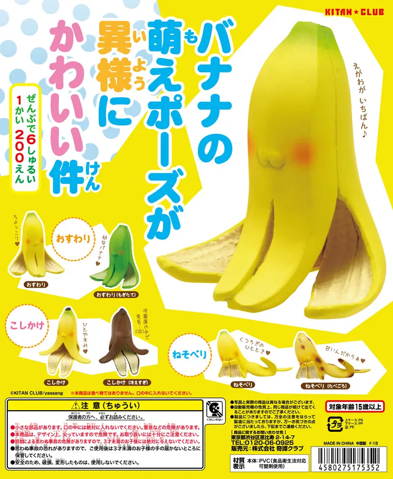 バナナの萌えポーズが異様にかわいい件(画像)