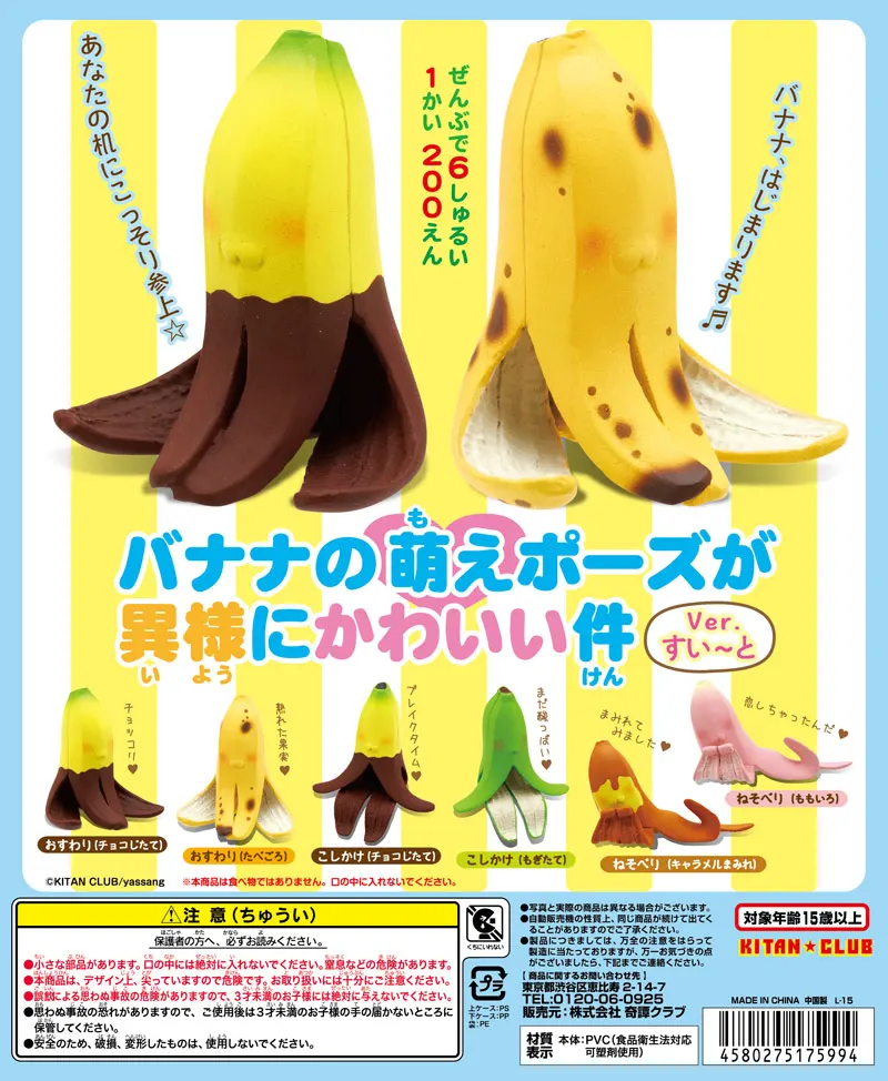 バナナの萌えポーズが異様にかわいい件 Ver.すい〜と(画像)