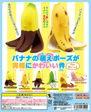 バナナの萌えポーズが異様にかわいい件 Ver.すい〜との画像