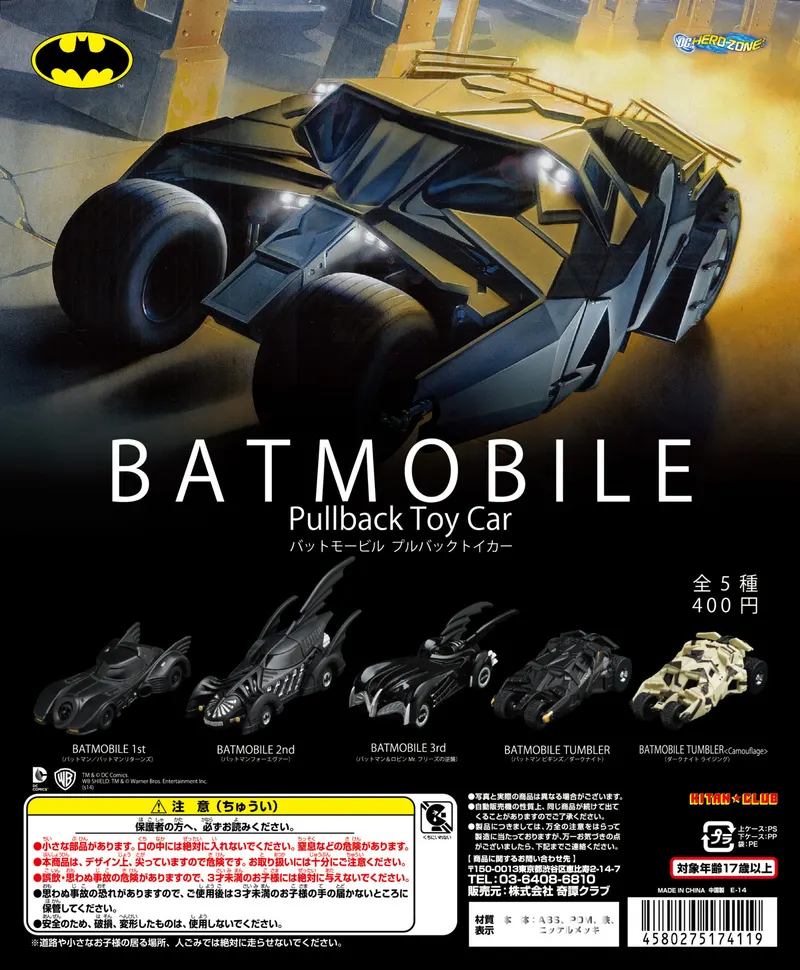 バットモービル プルバックトイカー(画像)
