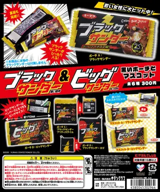ブラックサンダー＆ビッグサンダー 黒いポーチとマスコットの画像