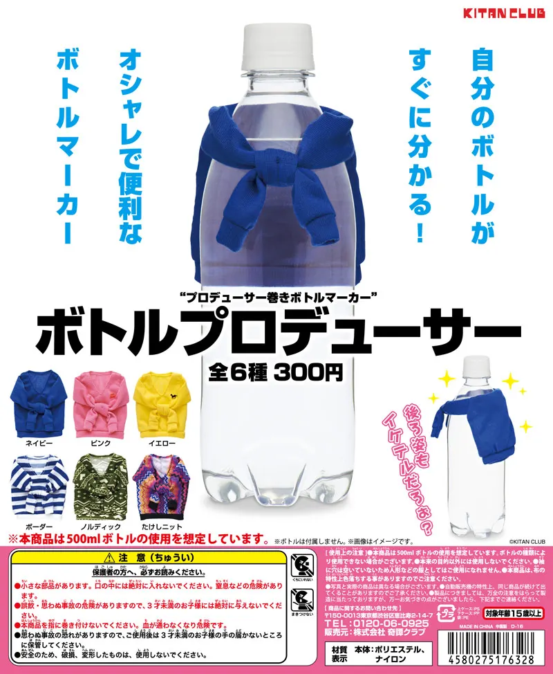 ボトルプロデューサー(画像)