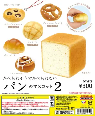 たべられそうでたべられない パンのマスコット２の画像
