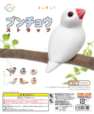ntc.Puff ブンチョウ ストラップの画像