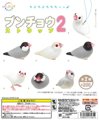 ntc.Puff ブンチョウ ストラップ２の画像
