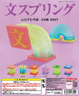 文スプリングの画像