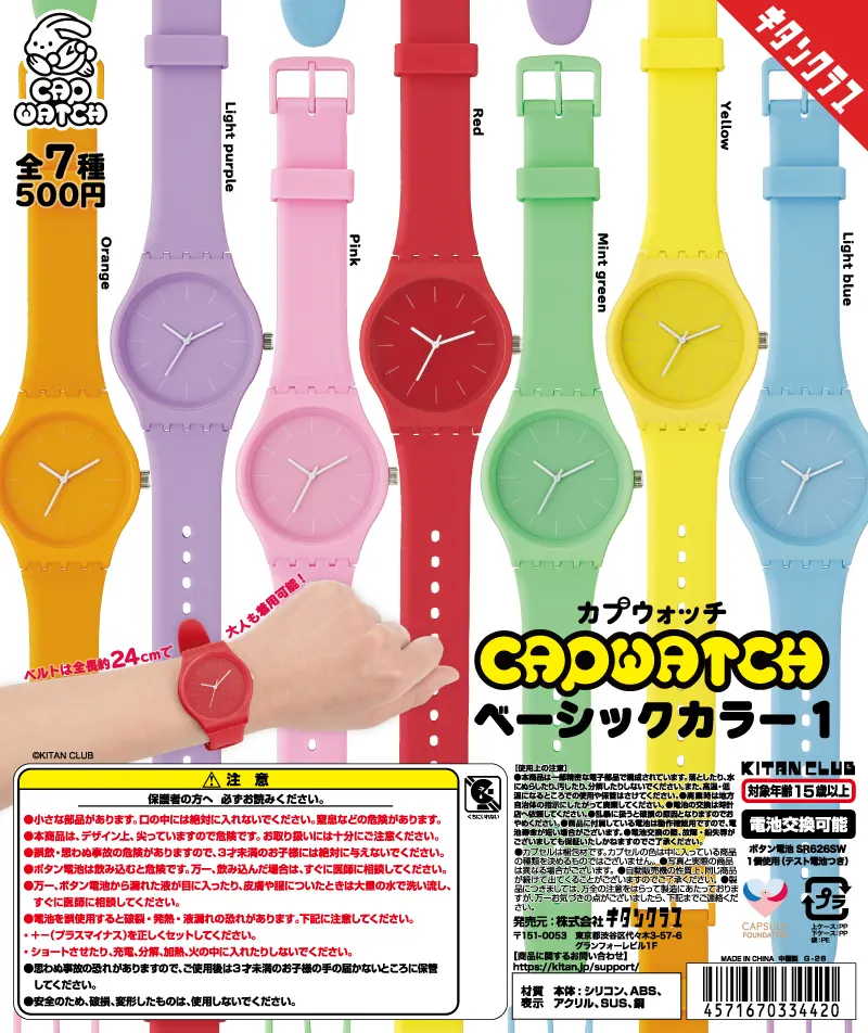 CAPWATCH ベーシックカラー1(画像)