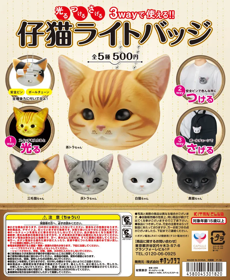 仔猫ライトバッジ(画像)