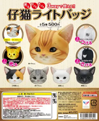 仔猫ライトバッジの画像