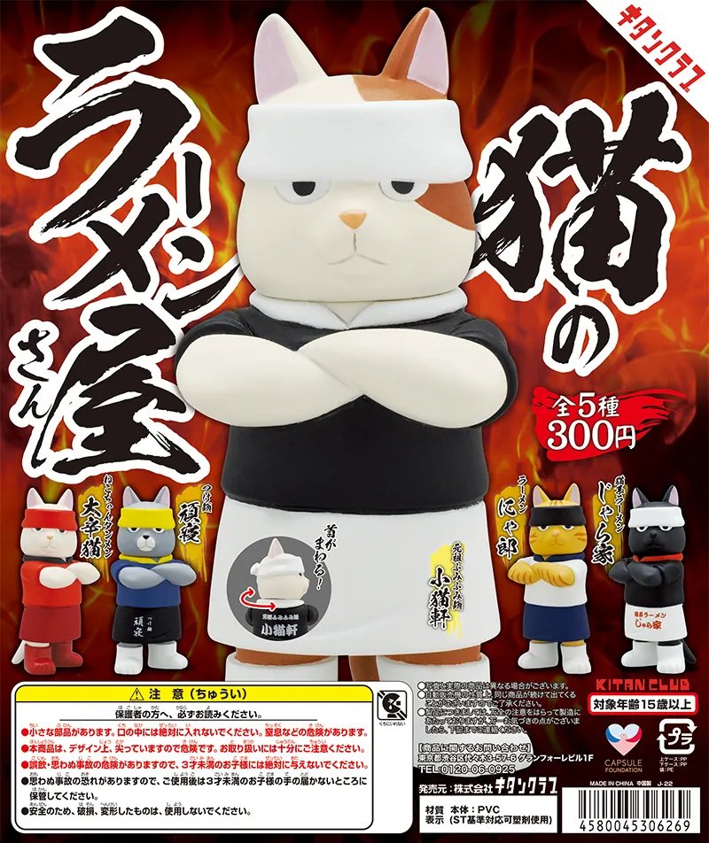猫のラーメン屋さん(画像)