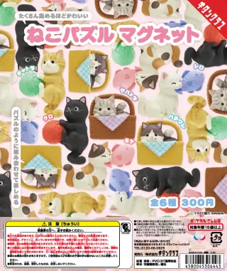 ねこパズル マグネットの画像