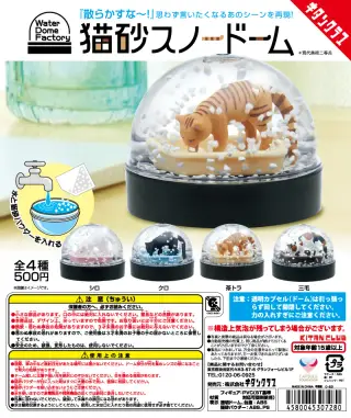 WaterDomeFactory 猫砂スノードームの画像