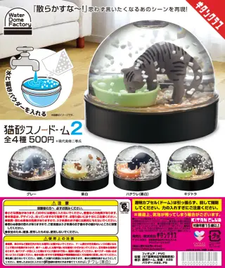 WaterDomeFactory 猫砂スノードーム２の画像