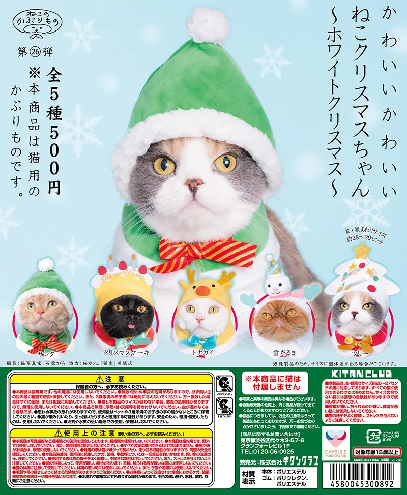 かわいい かわいい ねこクリスマスちゃん ~ホワイトクリスマス~(画像)
