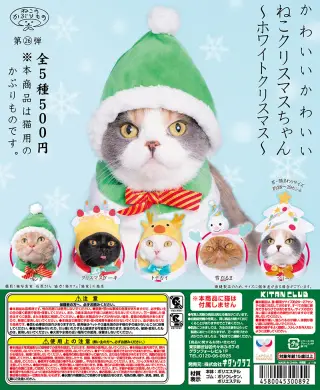 かわいい かわいい ねこクリスマスちゃん ～ホワイトクリスマス～の画像