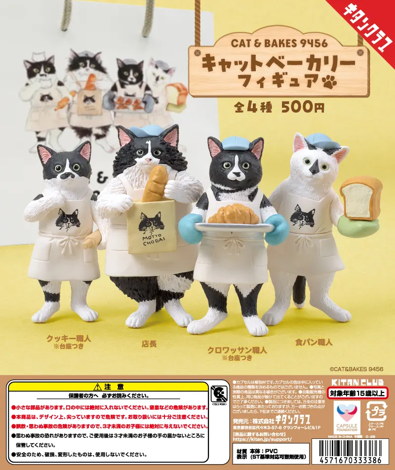 CAT&BAKES9456 キャットベーカリーフィギュア(画像)