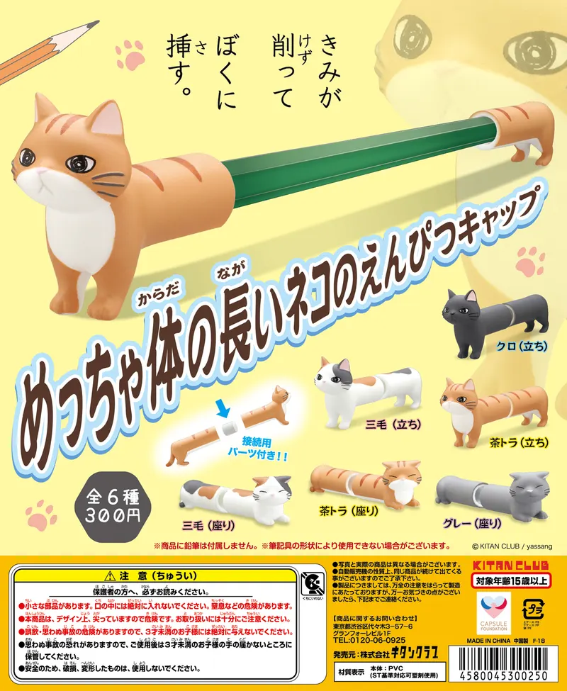 めっちゃ体の長いネコのえんぴつキャップ(画像)