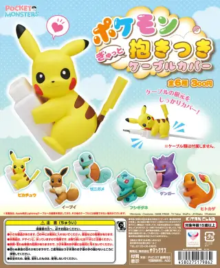 ポケモン ぎゅっと抱きつきケーブルカバーの画像