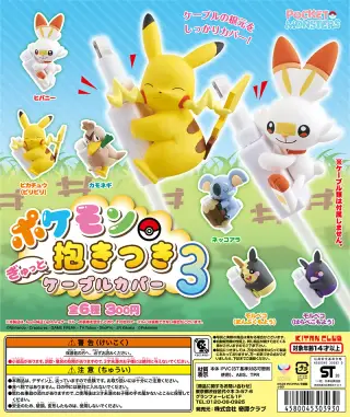 ポケモン ぎゅっと抱きつきケーブルカバー３の画像