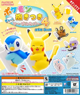 ポケモン ぎゅっと抱きつきケーブルカバー４の画像