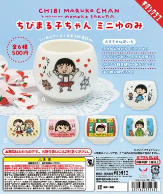 ちびまる子ちゃん ミニゆのみの画像