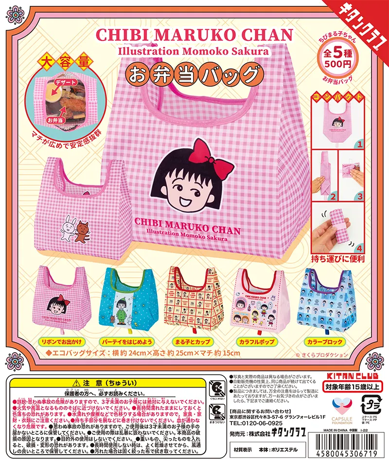 ちびまる子ちゃん お弁当バッグ(画像)