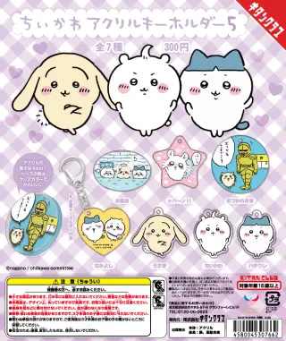 ちいかわ アクリルキーホルダー5の画像