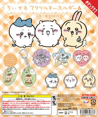 ちいかわ アクリルキーホルダー６の画像