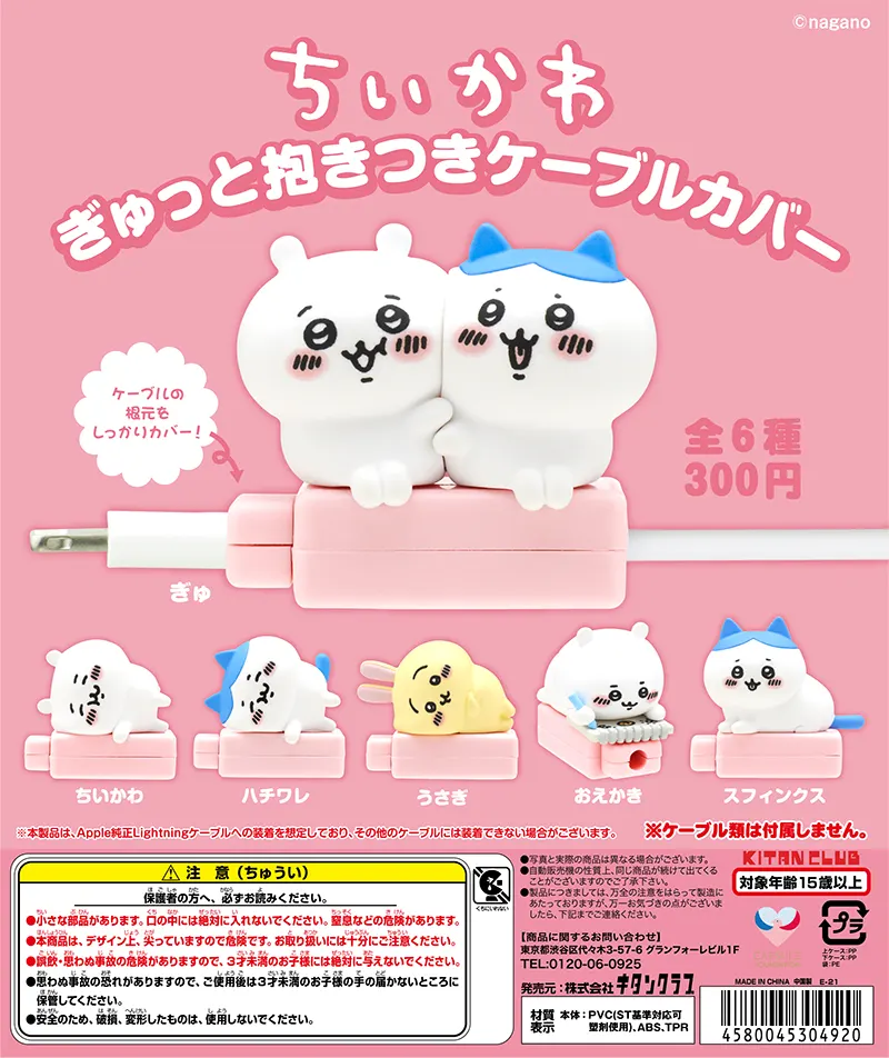 ちいかわ ぎゅっと抱きつきケーブルカバー(画像)