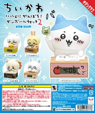 ちいかわ いっしょにがんばろ！ダンボールウォッチ2の画像