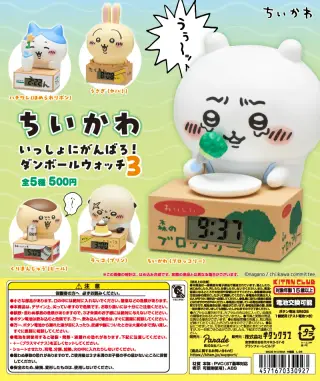 ちいかわ いっしょにがんばろ！ダンボールウォッチ３の画像