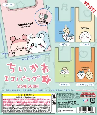 ちいかわ エコバッグ３の画像