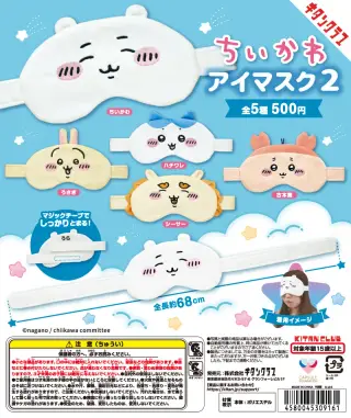 ちいかわ アイマスク２の画像