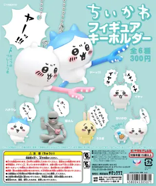 ちいかわ フィギュアキーホルダーの画像