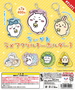 ちいかわ ラメアクリルキーホルダー３の画像