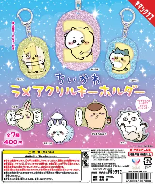 ちいかわ ラメアクリルキーホルダーの画像
