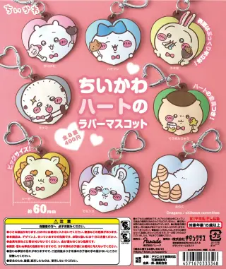 ちいかわ ハートのラバーマスコットの画像