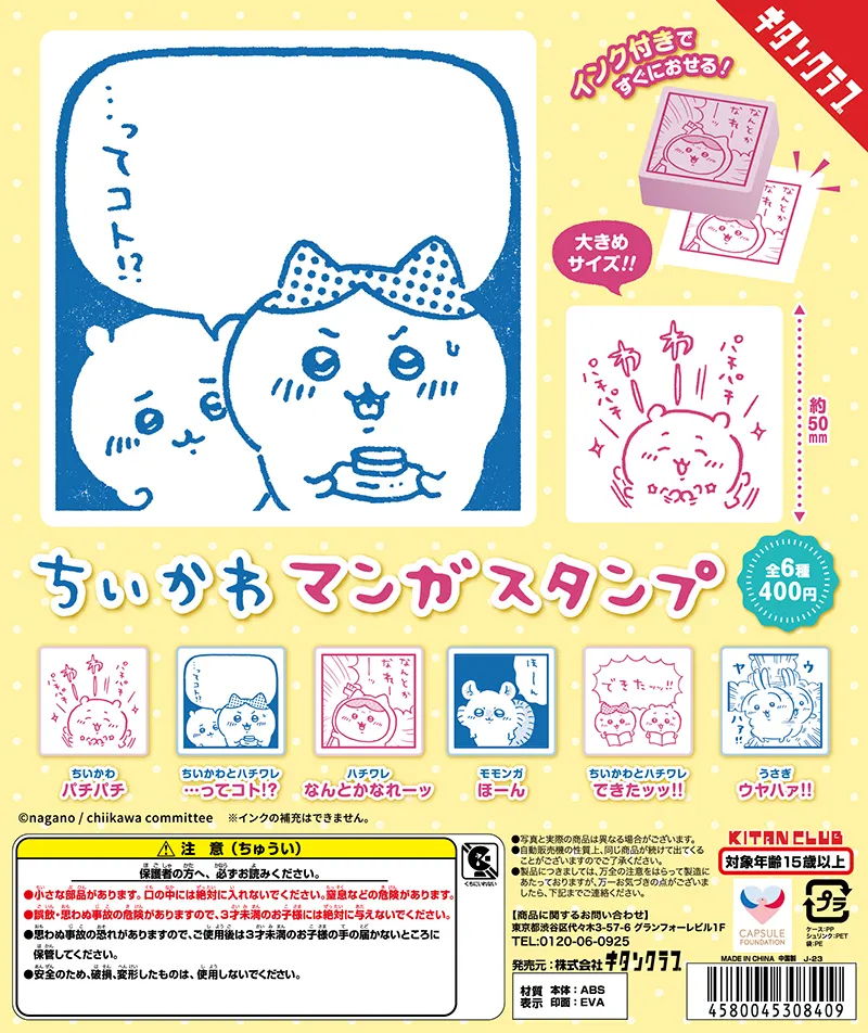 ちいかわ マンガスタンプ(画像)