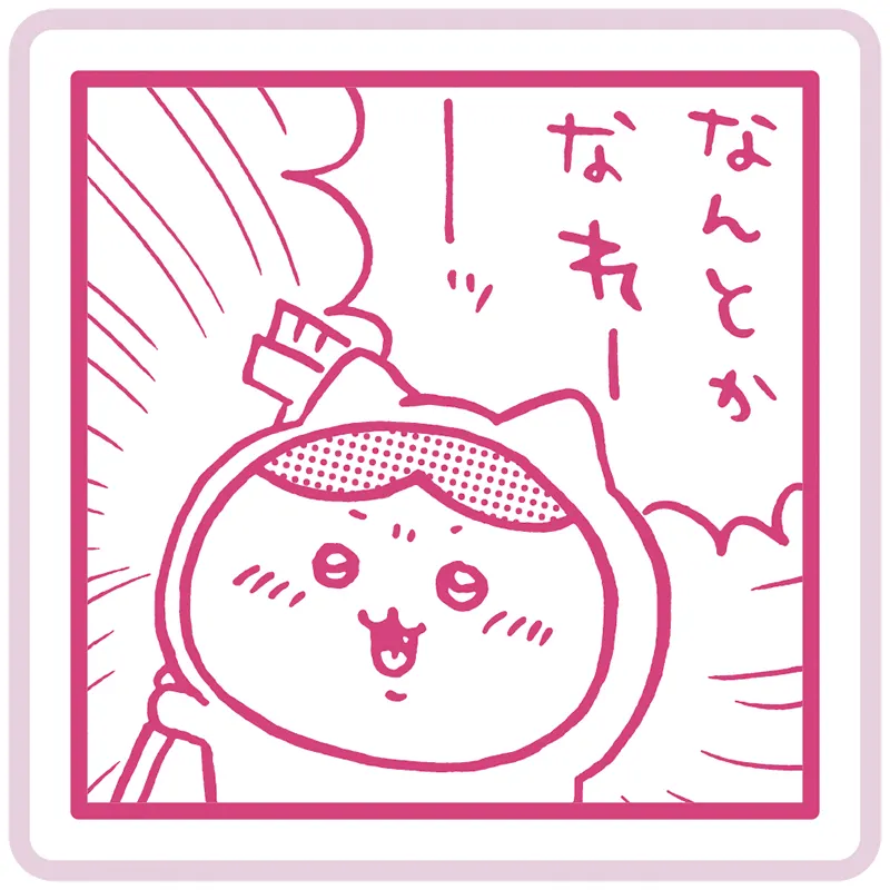 ちいかわ マンガスタンプ ちいかわとハチワレ ・・・ってコト!?