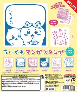 ちいかわ マンガスタンプの画像