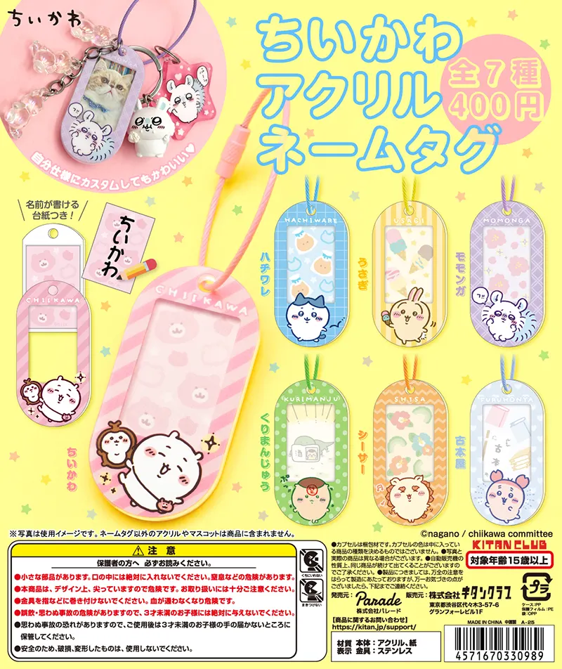 ちいかわ アクリルネームタグ(画像)