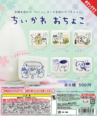 ちいかわ おちょこの画像