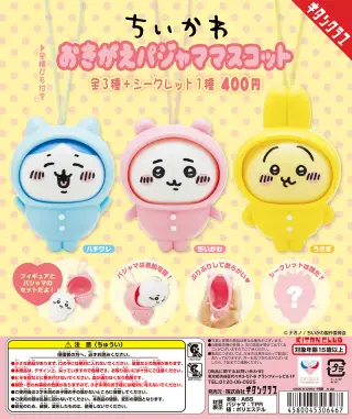 ちいかわ おきがえパジャママスコットの画像