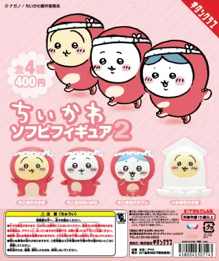 ちいかわ ソフビフィギュア２の画像