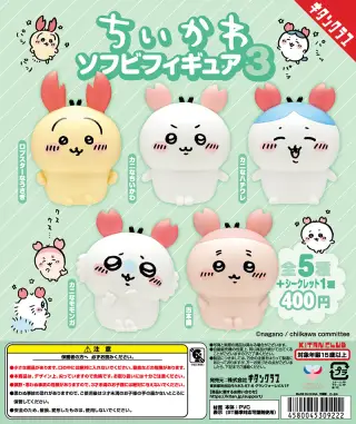 ちいかわ ソフビフィギュア３の画像