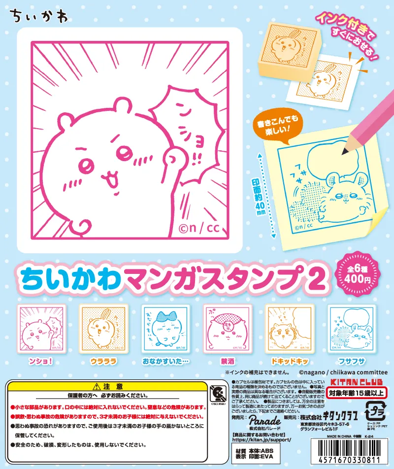 ちいかわ マンガスタンプ2(画像)
