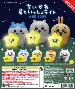 ちいかわ 星といっしょライトの画像
